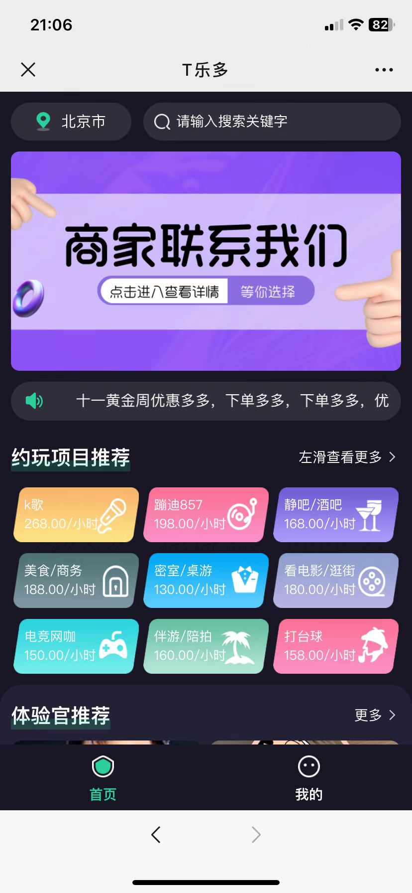 T乐多公众号（H5）